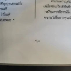 อนุสรณ์งานศพ คุณแม่กันหา วาทะพุกกณะ รูปที่ 13