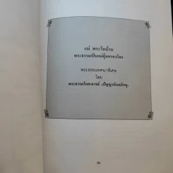 มาดานุสรณ์ อนุสรณ์งานพระราชทานเพลิงศพ นางเจียร กระแสสินธุ์ รูปที่ 11