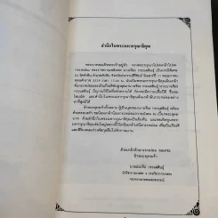 มาดานุสรณ์ อนุสรณ์งานพระราชทานเพลิงศพ นางเจียร กระแสสินธุ์ รูปที่ 9