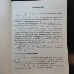 ชีวิตในเก้าทศวรรษ โดย เฉลียว ทองอุไทย รูปที่ 3