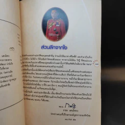 ชีวิตทหาร พลเอก กมล แสนอิสระ รูปที่ 16