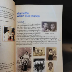ชีวิตทหาร พลเอก กมล แสนอิสระ รูปที่ 10