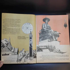 หนังสือชุดภาพกรุงรัตนโกสินทร์สองร้อยปี รูปที่ 12