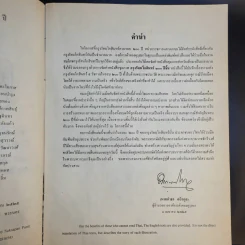 หนังสือชุดภาพกรุงรัตนโกสินทร์สองร้อยปี รูปที่ 9