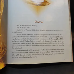 ปัทมปาณี รูปที่ 9