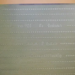 รู้ รัก สามัคคี 5 ธันวามหาราช พ.ศ.2540 รูปที่ 8