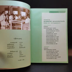 อนุสรณ์ 30 ปี แพทย์จุฬาฯ รุ่นที่ 21 รูปที่ 12