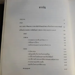 เครื่องประกอบพระราชอิสริยยศ ราชยาน ราชรถ และพระเมรุมาศ รูปที่ 13