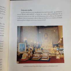 เครื่องประกอบพระราชอิสริยยศ ราชยาน ราชรถ และพระเมรุมาศ รูปที่ 16