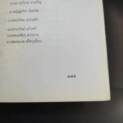 เครื่องประกอบพระราชอิสริยยศ ราชยาน ราชรถ และพระเมรุมาศ รูปที่ 20