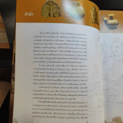 อาณาจักรสุโขทัย - พลาดิศัย สิทธิธัญกิจ และคณะ รูปที่ 10
