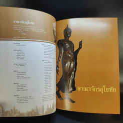 อาณาจักรสุโขทัย - พลาดิศัย สิทธิธัญกิจ และคณะ รูปที่ 8