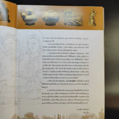อาณาจักรสุโขทัย - พลาดิศัย สิทธิธัญกิจ และคณะ รูปที่ 11