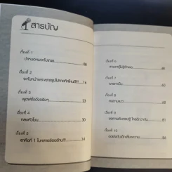 หนังสือ พ.อ.นพ.พงศ์ศักดิ์ ตั้งคณา รวม 5 เล่ม รูปที่ 22