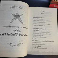 หนังสือ พ.อ.นพ.พงศ์ศักดิ์ ตั้งคณา รวม 5 เล่ม รูปที่ 9