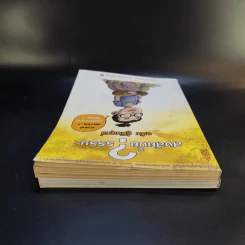 สงสัยมั้ยธรรมะ ฉบับ เช่นนั้นเอง + รู้ทันทุกข์ รูปที่ 14