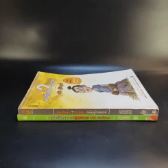 สงสัยมั้ยธรรมะ ฉบับ เช่นนั้นเอง + รู้ทันทุกข์ รูปที่ 11
