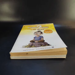 สงสัยมั้ยธรรมะ ฉบับ เช่นนั้นเอง + รู้ทันทุกข์ รูปที่ 12