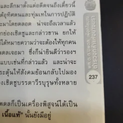 พล.ต.ต.นพดาล เผือกโสมณ ตำรวจกล้าแห่งบางนรา - บุญชัย ปัญจรัตนากร รูปที่ 12