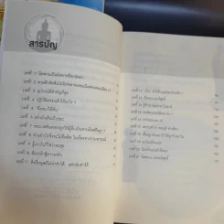 หนังสือ พ.อ.นพ.พงศ์ศักดิ์ ตั้งคณา รวม 5 เล่ม รูปที่ 12