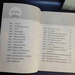 หนังสือ พ.อ.นพ.พงศ์ศักดิ์ ตั้งคณา รวม 5 เล่ม รูปที่ 15