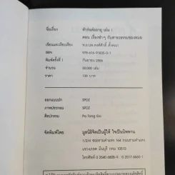 หนังสือ พ.อ.นพ.พงศ์ศักดิ์ ตั้งคณา รวม 5 เล่ม รูปที่ 20