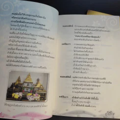 หนังสือ พ.อ.นพ.พงศ์ศักดิ์ ตั้งคณา รวม 5 เล่ม รูปที่ 10