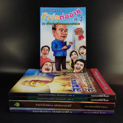 หนังสือ พ.อ.นพ.พงศ์ศักดิ์ ตั้งคณา รวม 5 เล่ม รูปที่ 1