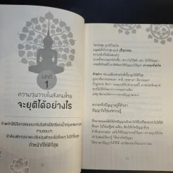 หนังสือ พ.อ.นพ.พงศ์ศักดิ์ ตั้งคณา รวม 5 เล่ม รูปที่ 19
