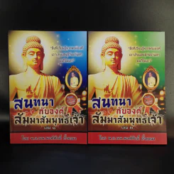 หนังสือ พ.อ.นพ.พงศ์ศักดิ์ ตั้งคณา รวม 5 เล่ม รูปที่ 7