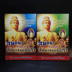 หนังสือ พ.อ.นพ.พงศ์ศักดิ์ ตั้งคณา รวม 5 เล่ม รูปที่ 7