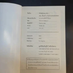 หนังสือ พ.อ.นพ.พงศ์ศักดิ์ ตั้งคณา รวม 5 เล่ม รูปที่ 20