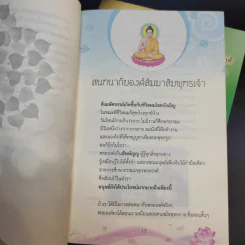 หนังสือ พ.อ.นพ.พงศ์ศักดิ์ ตั้งคณา รวม 5 เล่ม รูปที่ 9