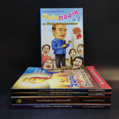 หนังสือ พ.อ.นพ.พงศ์ศักดิ์ ตั้งคณา รวม 5 เล่ม รูปที่ 1
