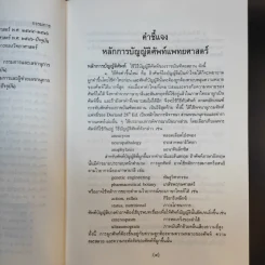 ศัพท์แพทยศาสตร์ อังกฤษ-ไทย ไทย-อังกฤษ ฉบับราชบัณฑิตยสถาน รูปที่ 9