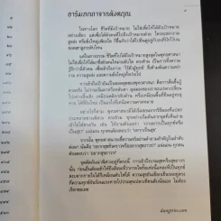 มหาสติปัฏฐานสูตร - ดังตฤณ รูปที่ 12