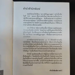 มหาสติปัฏฐานสูตร - ดังตฤณ รูปที่ 10