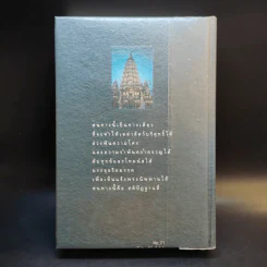 มหาสติปัฏฐานสูตร - ดังตฤณ รูปที่ 2