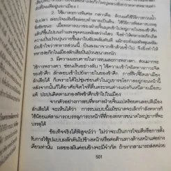 กลศึกสามก๊ก - บุญศักดิ์ แสงระวี แปล รูปที่ 13