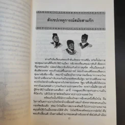 กลศึกสามก๊ก - บุญศักดิ์ แสงระวี แปล รูปที่ 12