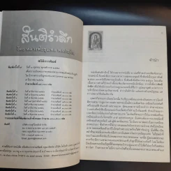 สันติรำลึก - หลวงพ่อชุมพล พลปญฺโญ รูปที่ 8