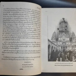 สันติรำลึก - หลวงพ่อชุมพล พลปญฺโญ รูปที่ 9