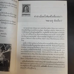 สันติรำลึก - หลวงพ่อชุมพล พลปญฺโญ รูปที่ 11