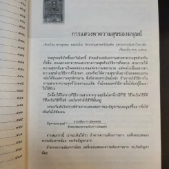 สันติรำลึก - หลวงพ่อชุมพล พลปญฺโญ รูปที่ 16