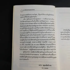 ประวัติศาสตร์กฎหมายไทย - รองศาสตราจารย์แสวง บุญเฉลิมวิภาส รูปที่ 11