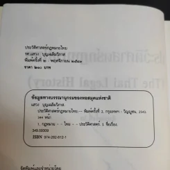 ประวัติศาสตร์กฎหมายไทย - รองศาสตราจารย์แสวง บุญเฉลิมวิภาส รูปที่ 9