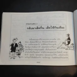 ขบวนการแก้จน เล่ม 4 รู้เรื่องต้นไม้ ไม้จน - ประยูร จรรยาวงศ์ รูปที่ 18