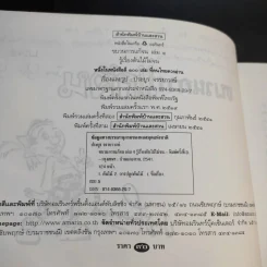 ขบวนการแก้จน เล่ม 4 รู้เรื่องต้นไม้ ไม้จน - ประยูร จรรยาวงศ์ รูปที่ 9