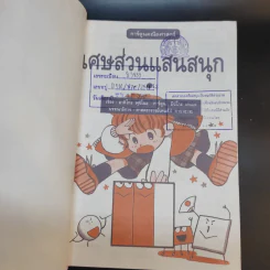 เศษส่วนแสนสนุก การ์ตูนคณิตศาสตร์ รูปที่ 8