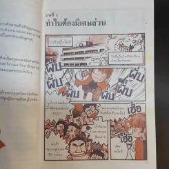 เศษส่วนแสนสนุก การ์ตูนคณิตศาสตร์ รูปที่ 10